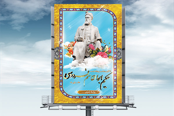 طرح لایه باز بنر بزرگداشت فردوسی