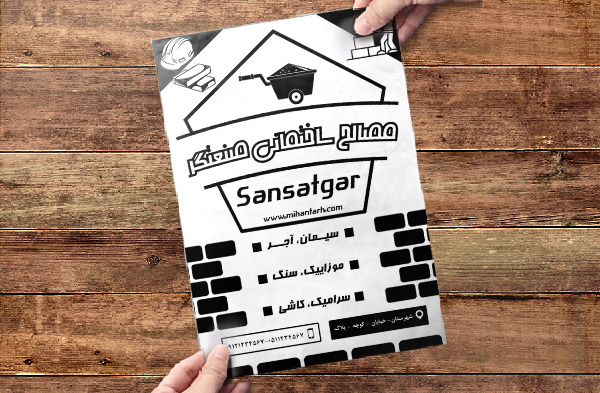طرح لایه باز مصالح ساختمانی