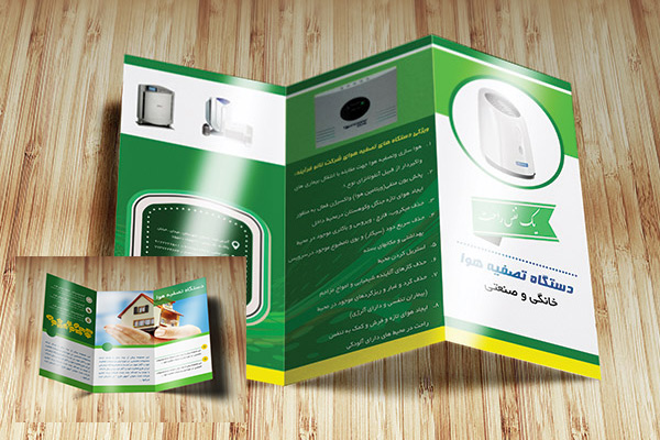 طرح بروشور دستگاه تصفیه هوا