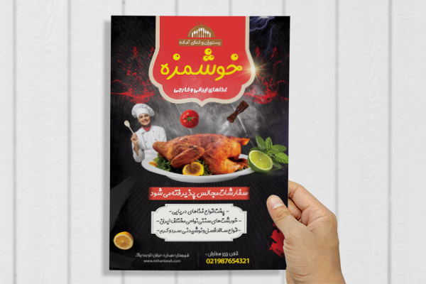 طرح لایه باز پوستر رستوران خوشمزه