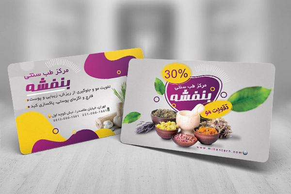 طرح لایه باز کارت ویزیت طب سنتی