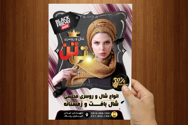 طرح لایه باز پوستر گالری شال و روسری