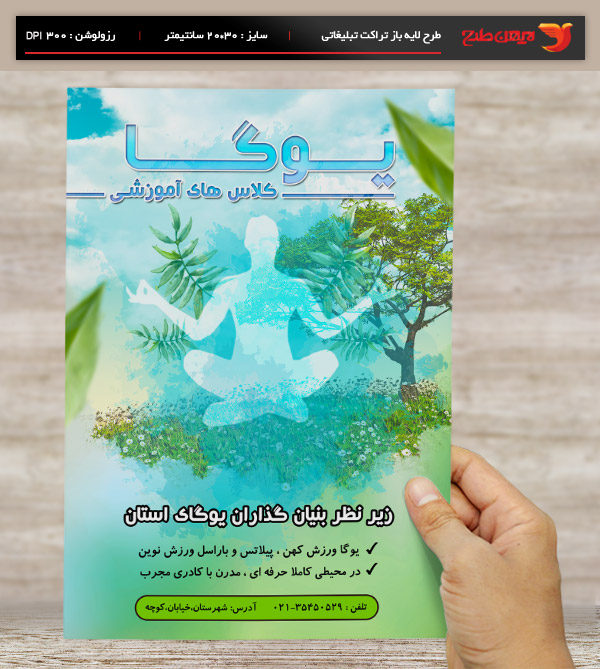 طرح تراکت لایه باز آموزش یوگا