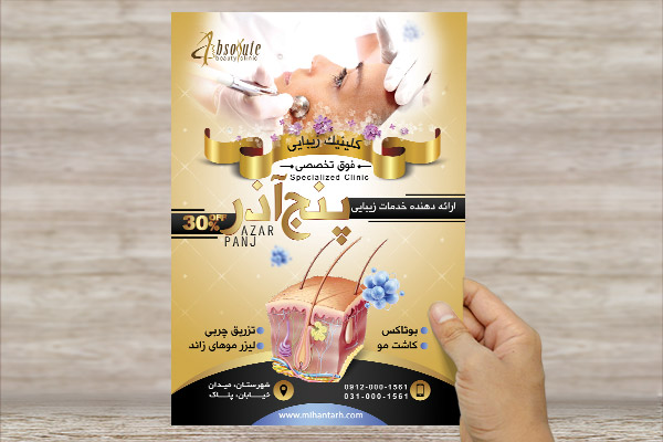 طرح لایه باز پوستر کلینیک پوست مو زیبایی
