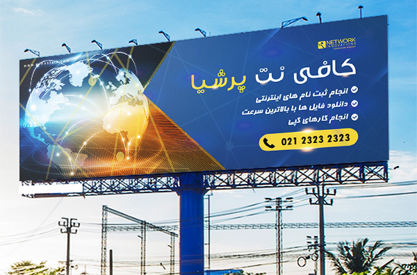 طرح لایه باز بنر تبلیغاتی کافی نت پرشیا
