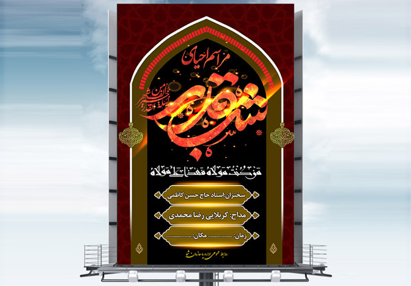 طرح بنر لایه باز اعلامیه شب های قدر و شهادت امام علی (ع)