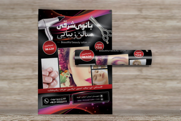 طرح لایه باز تراکت رنگی سالن زیبایی بانوی شرقی