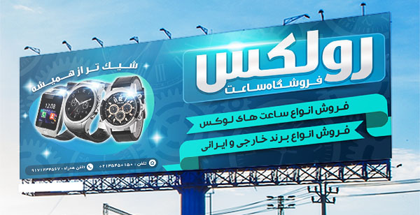 طرح لایه باز بنر تبلیغاتی فروشگاه ساعت