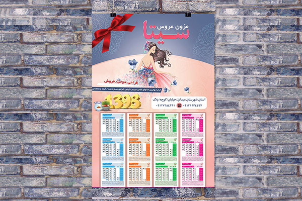 طرح لایه باز تقویم دیواری سال 1398