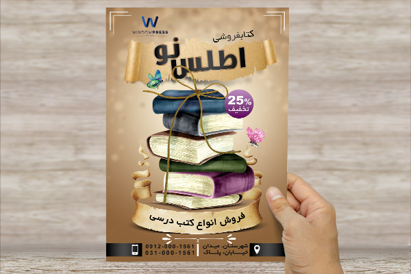 طرح لایه باز پوستر کتابفروشی