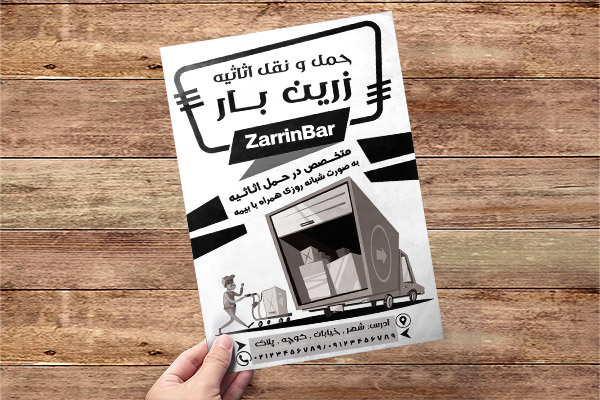 طرح لایه باز تراکت ریسو خدمات حمل و نقل اثاث