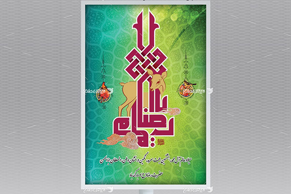 طرح لایه باز بنر میلاد امام رضا(ع)