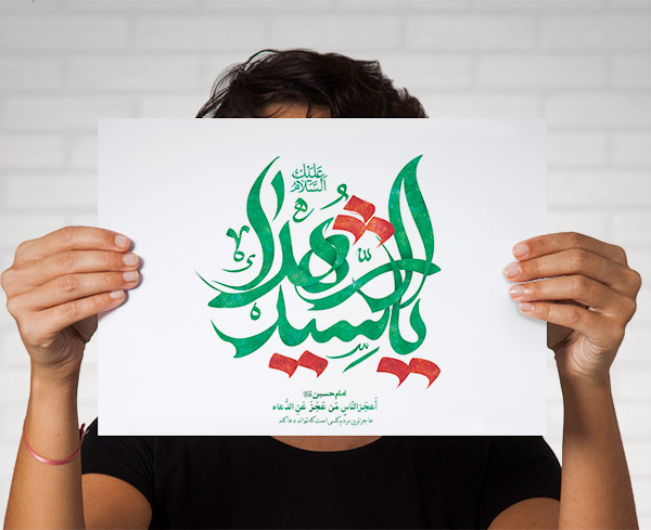 طرح لایه باز تایپوگرافی و خطاطی نام سید الشهدا