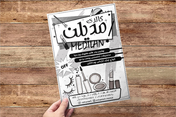 طرح لایه باز تراکت ریسو فروشگاه لوازم آرایشی و بهداشتی
