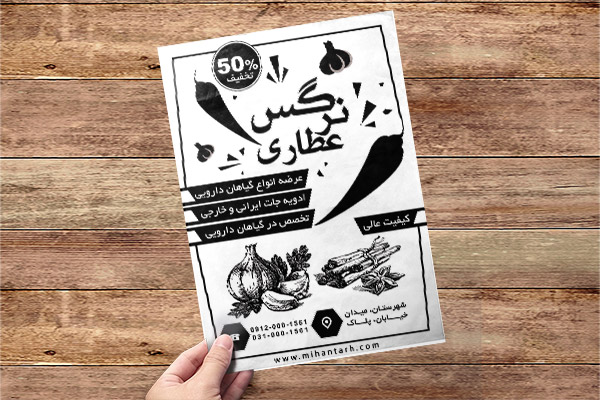 طرح لایه باز تراکت ریسو عطاری