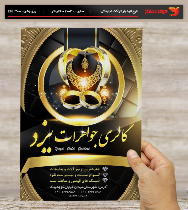 طرح لايه باز تراکت و پوستر رنگي گالری جواهرات یزد
