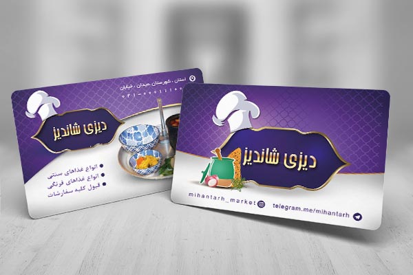 طرح لایه باز کارت ویزیت دیزی سرا