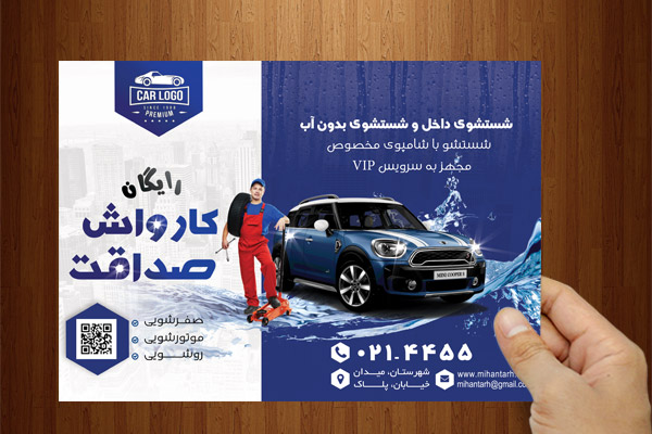 طرح لایه باز پوستر کارواش  و ماشین شویی