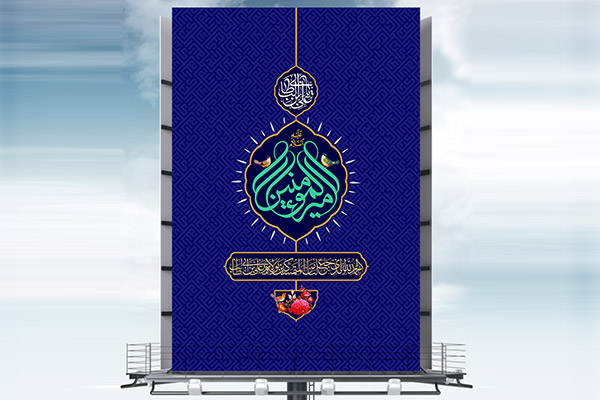طرح لایه باز بنر شهادت امام علی (ع)