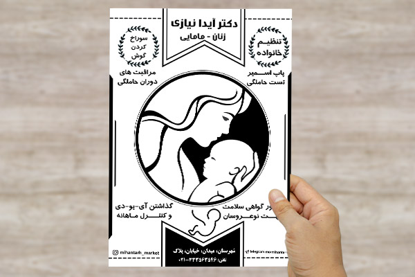 طرح لایه باز تراکت ریسو متخصص مامایی