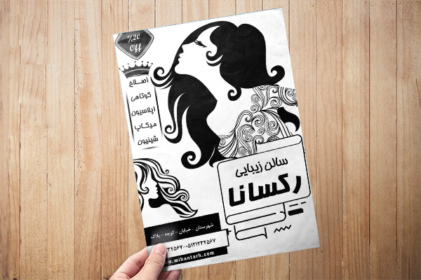 طرح لایه باز تراکت ریسو سالن زیبایی