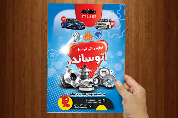 طرح لایه باز پوستر لوازم یدکی اتومبیل