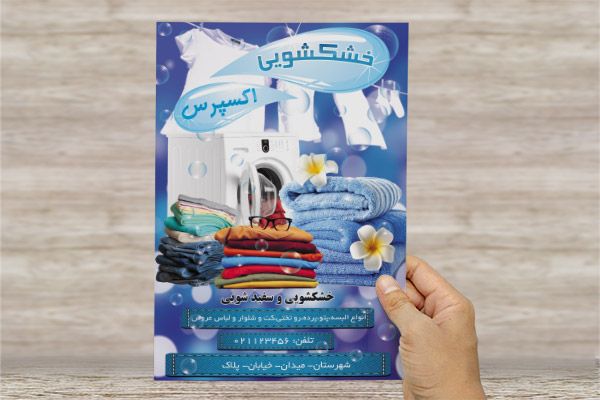 طرح لایه باز پوستر خدمات خشکشویی