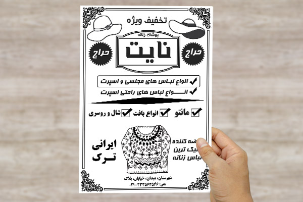 طرح لایه باز تراکت پوشاک زنانه نایت