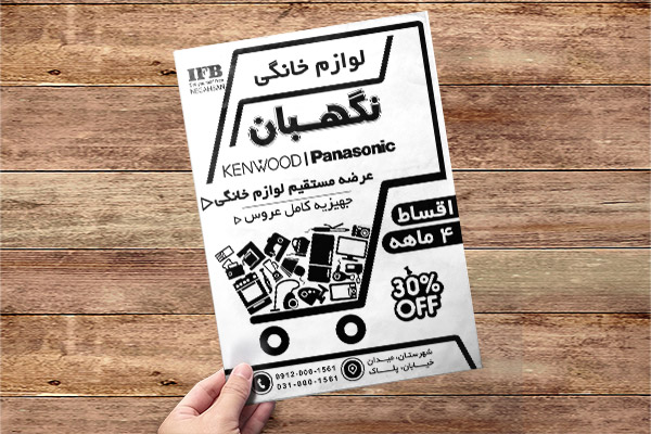 طرح لایه باز تراکت ریسو فروشگاه لوازم خانگی