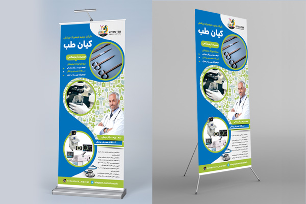 طرح لایه باز استند شرکت تولید تجهیزات پزشکی کیان طب
