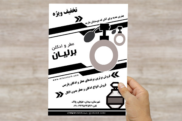 طرح لایه باز تراکت ریسو عطر و ادکلن برلیان