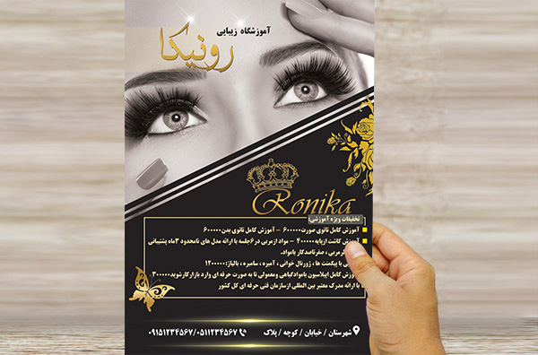 طرح لایه باز تراکت و پوستر تبلیغاتی مراقبت زیبایی