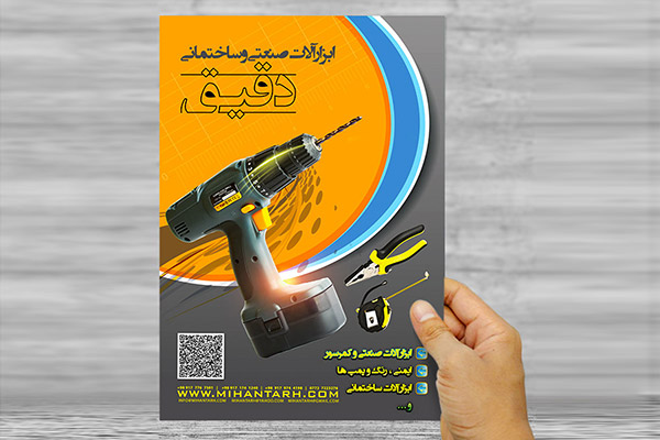 طرح لایه باز پوستر تبلیغاتی ابزار آلات صنعتی و ساختمانی دقیق
