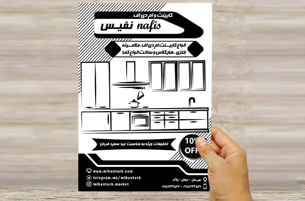 طرح لایه باز تراکت سیاه سفید ریسو کابینت نفیس