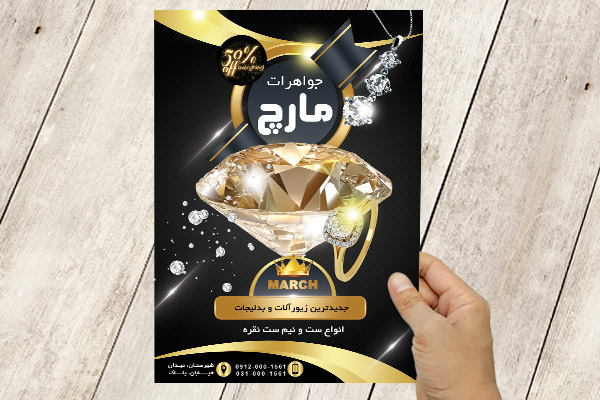طرح لایه باز پوستر جواهرات