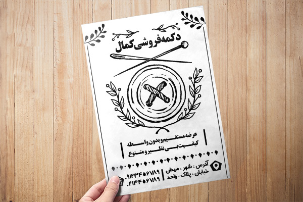 طرح لایه باز تراکت ریسو دکمه فروشی