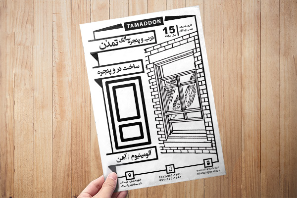 طرح لایه باز تراکت ریسو درب و پنجره سازی