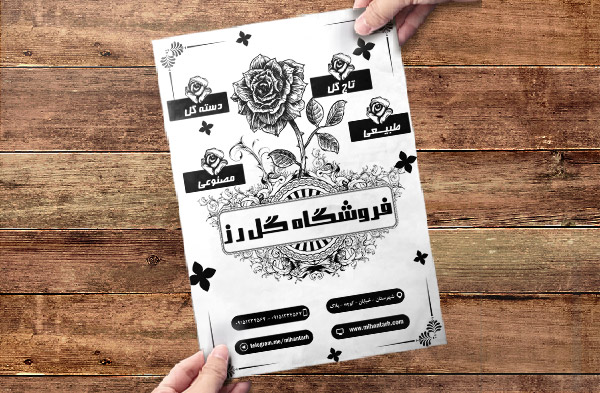 طرح لای باز تراکت ریسو فروشگاه گل