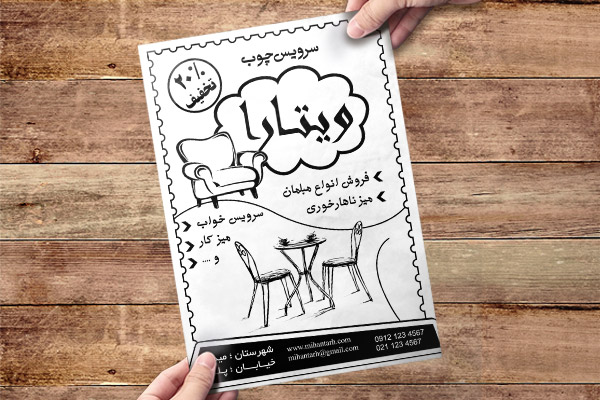 طرح لایه باز تراکت ریسو سرویس چوب