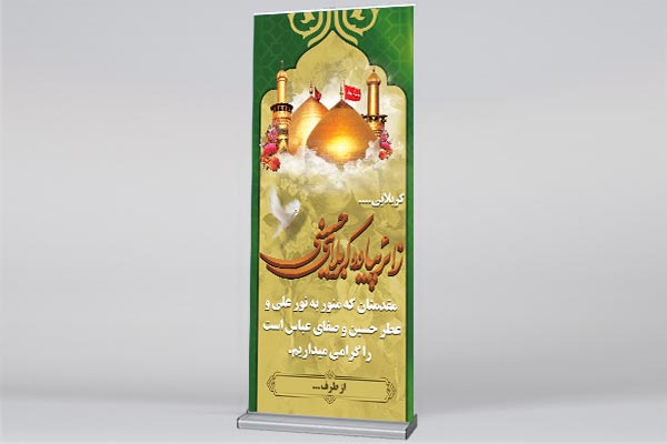 طرح بنر استند لایه باز کربلایی و خیر مقدم