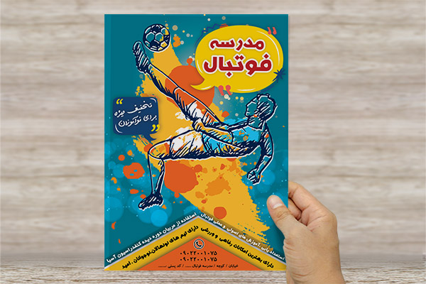 طرح لایه باز تراکت و پوستر تبلیغاتی مدرسه فوتبال