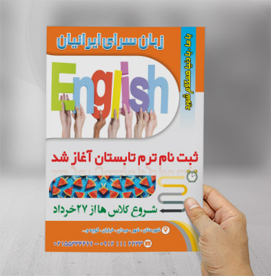 طرح پوستر لایه باز زبانسرا ایرانیان