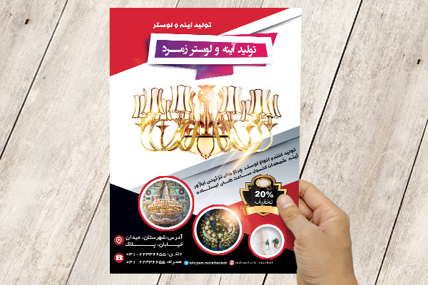 طرح لایه باز تراکت تولید آیینه و لوستر زمرد