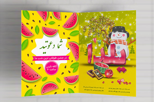 طرح لایه باز کارت پستال شب یلدا 1397