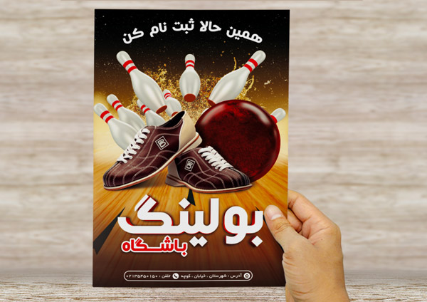 طرح لایه پوستر تبلیغاتی باشگاه بولینگ
