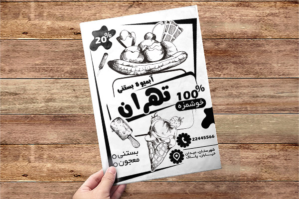 طرح لایه باز تراکت ریسو آبمیوه و بستنی فروشی