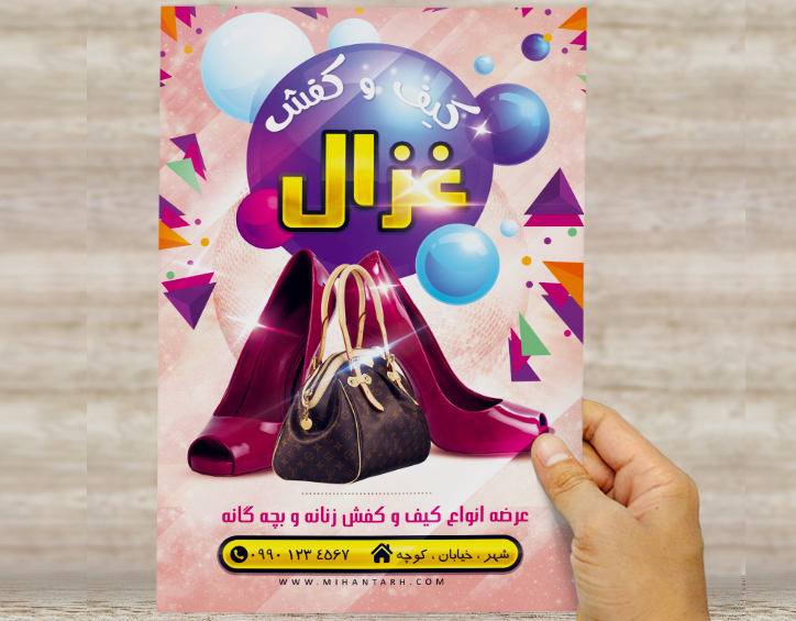 طرح لایه باز تراکت و پوستر تبلیغاتی کیف و کفش زنانه غزال