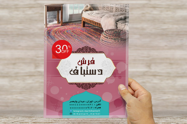 طرح لایه باز پوستر فروشگاه فرش