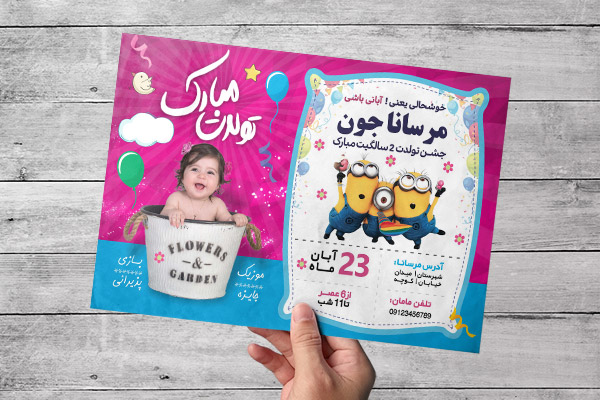طرح لایه باز پوستر تولد
