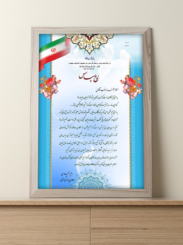 طرح لایه باز لوح تقدیر و لوح سپاس